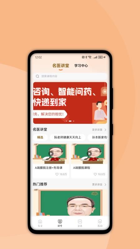 国健通免费版v1.6.21(1)