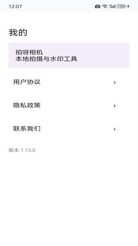 拍呀相机最新版v2.0.0(1)
