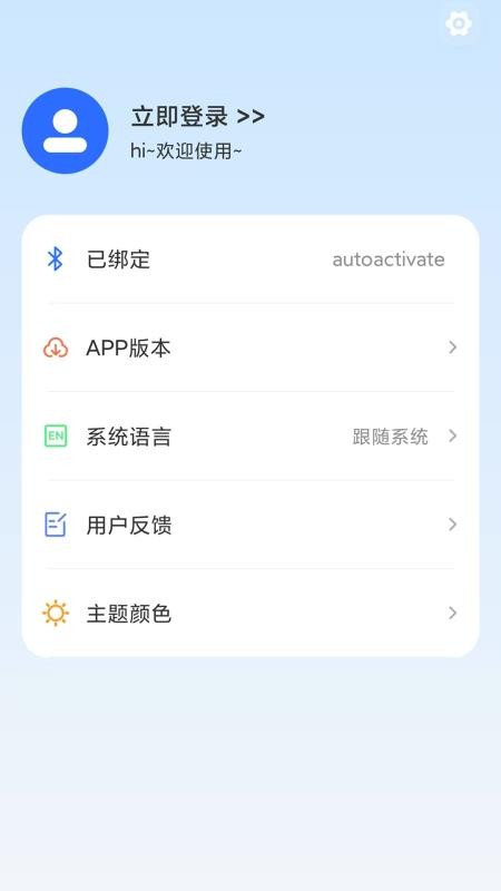 智慧声联客户端v1.4.2 2