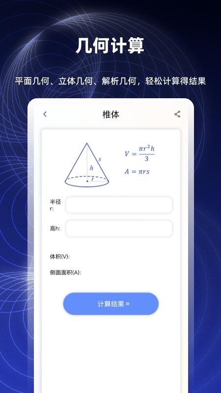 数学函数图形计算器官方版v2.6.20(3)