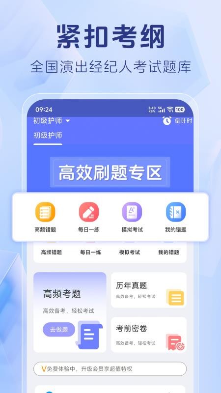 护考刷题宝典官网版v1.4.9 5