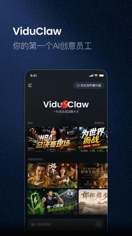 Vidu AI手机版v4.1.1 2