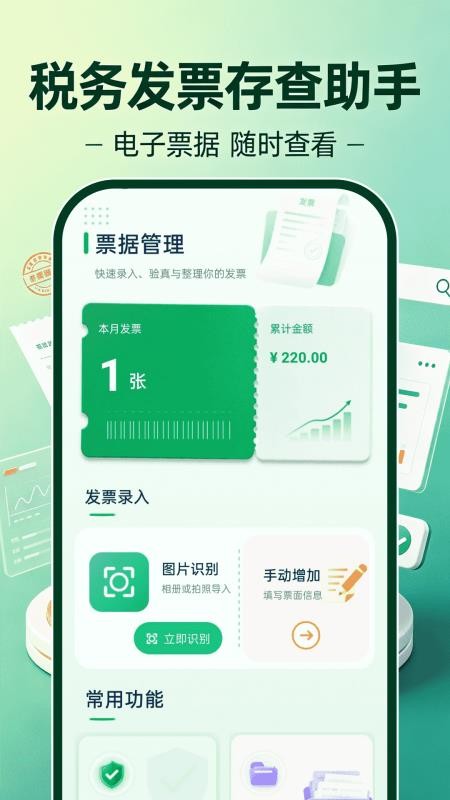 电子税务发票存查手机版v1.0.0 5