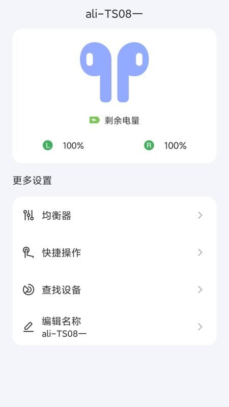 智慧声联客户端v1.4.2 3