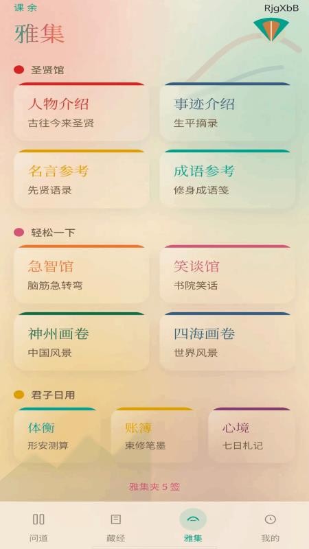 成语圣贤手机版v0.1.0.2(3)