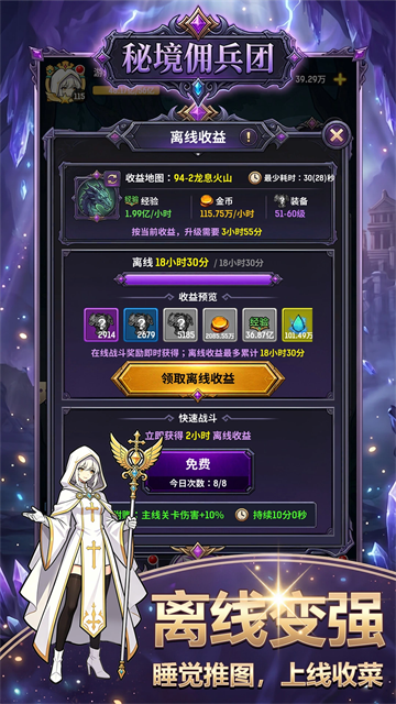 秘境佣兵团游戏v1.0.5 1