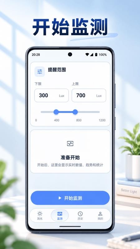 光强仪Bright测量大师最新版v1.1.1 3