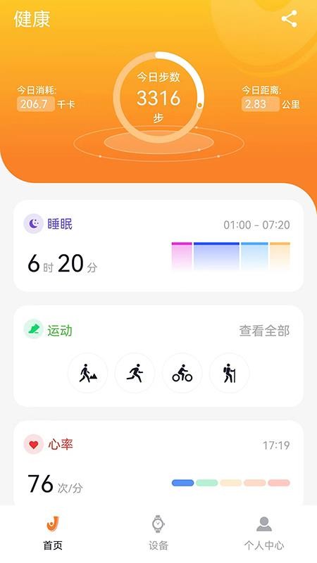 Joeme Fit手机版v2.1.1(4)