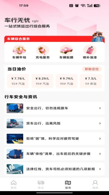 货车满载司机官方版v1.0.0(2)