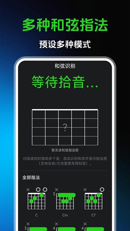 GuitarTuner吉他调音器软件v1.0.0 2