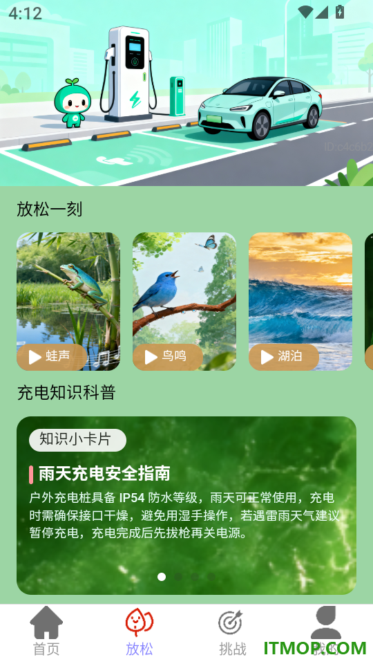 充电福临门免费版