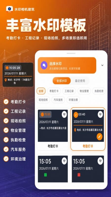 水印相机建筑免费版v5.7.7(3)