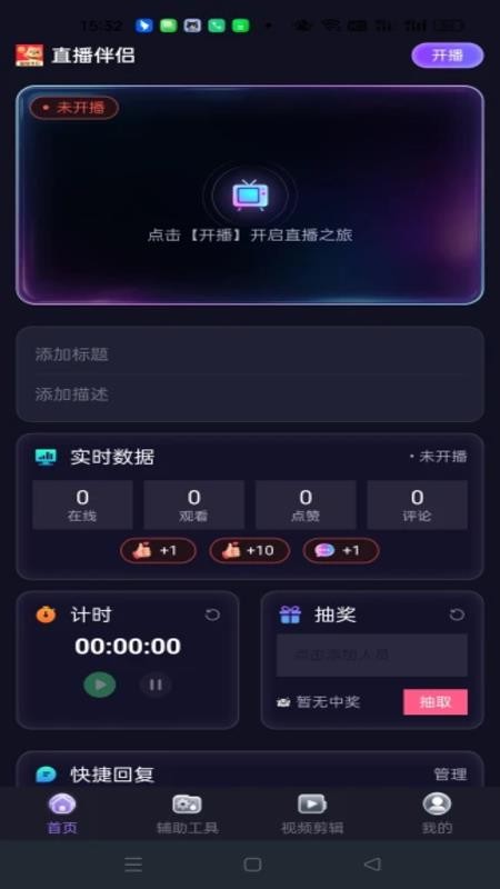 悟空直播伴侣免费版v1.0.0(4)