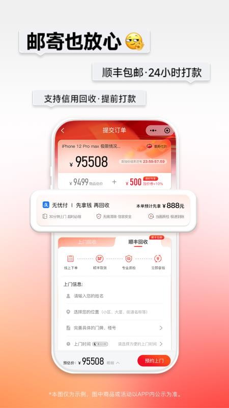 速回收最新版v4.2.1 3