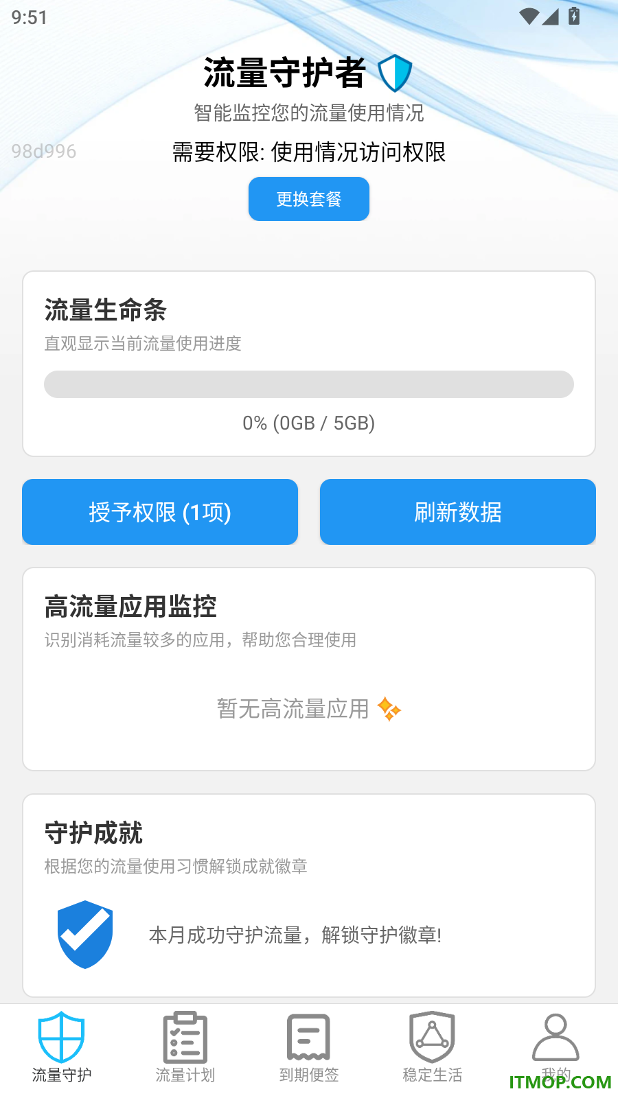 免流量管家最新版