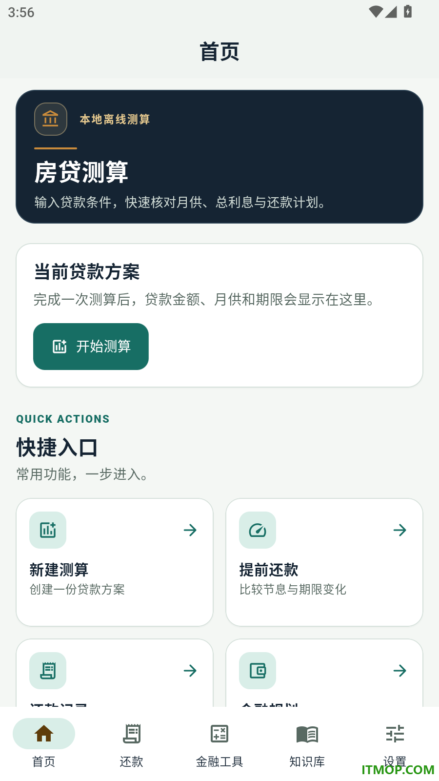 房贷公积金贷款计算器最新版