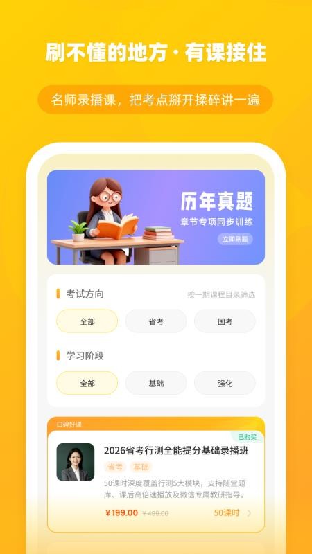 橘猫学长官方版v1.0.0(1)