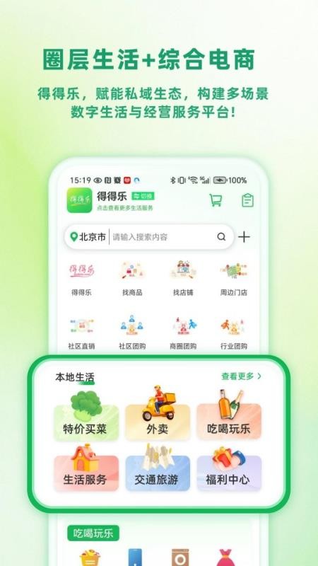 得得乐官网版v1.2 5