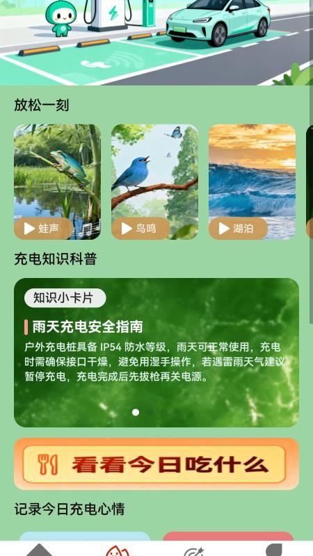 充电福临门免费版v2.0.1 1