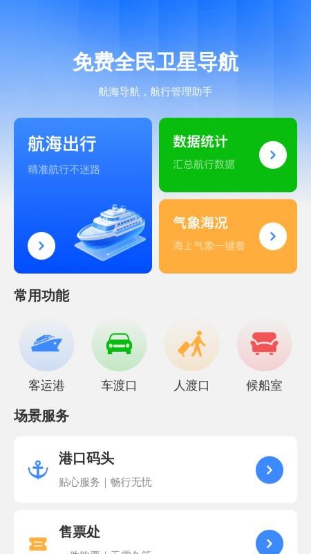 免费全民卫星导航手机版v1.0.0 1
