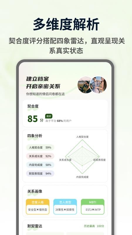 情侣恋爱问卷手机版v1.0.4 3