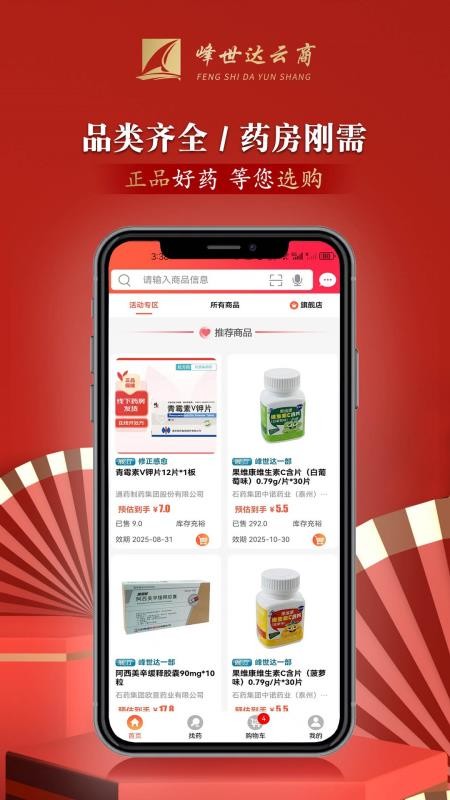 峰世达云商官网版v1.6.6 1