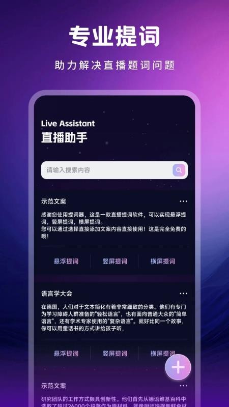 春雨直播助手最新版v1.2 1