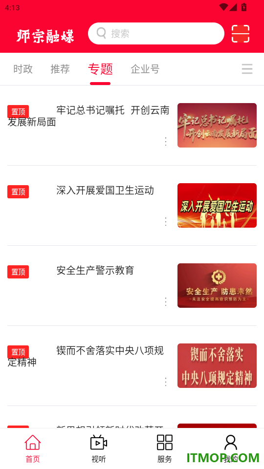 师宗融媒免费版app