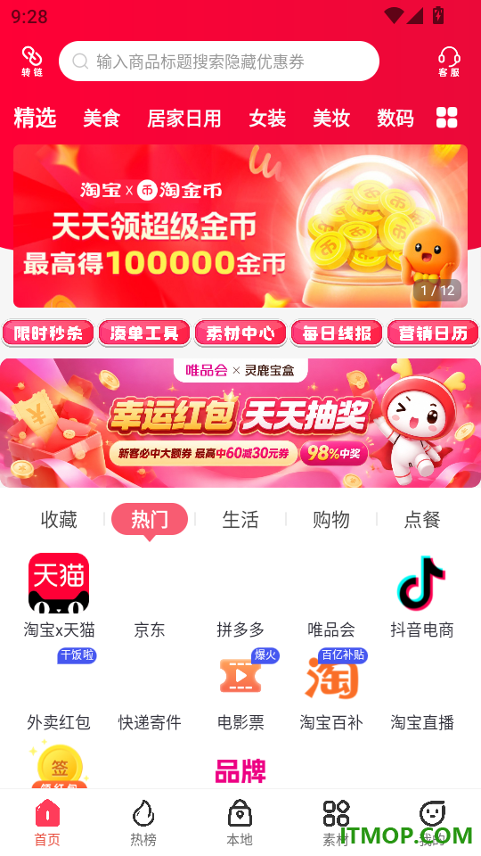 灵鹿宝盒最新版