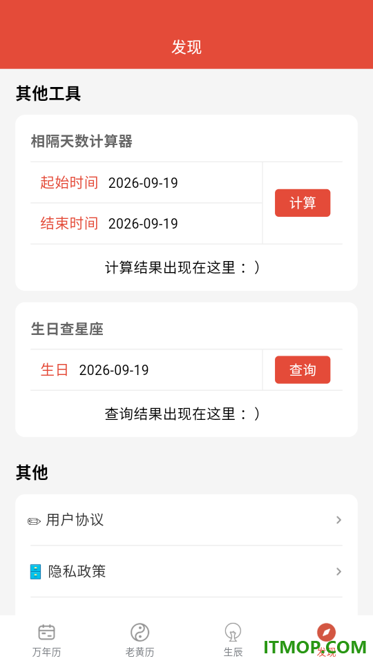 轻简万年历纯净版