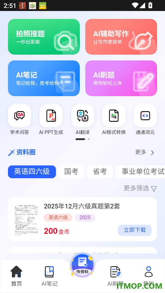 联通沃派通通官网版