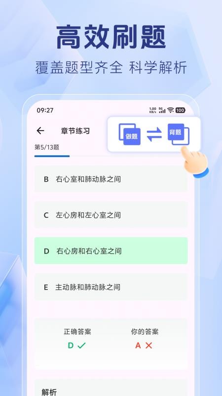 护考刷题宝典官网版v1.4.9 2