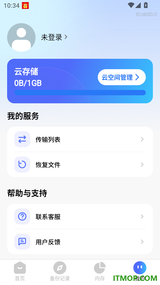 微聊天安全备份官方版