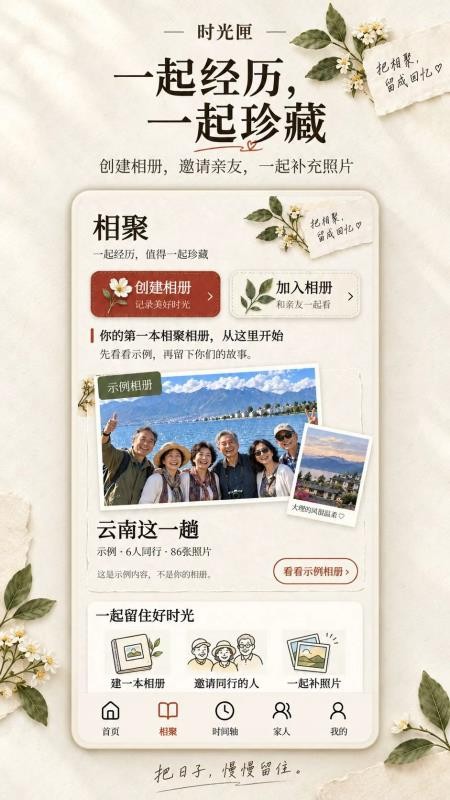 时光匣最新版本v1.1.0 4