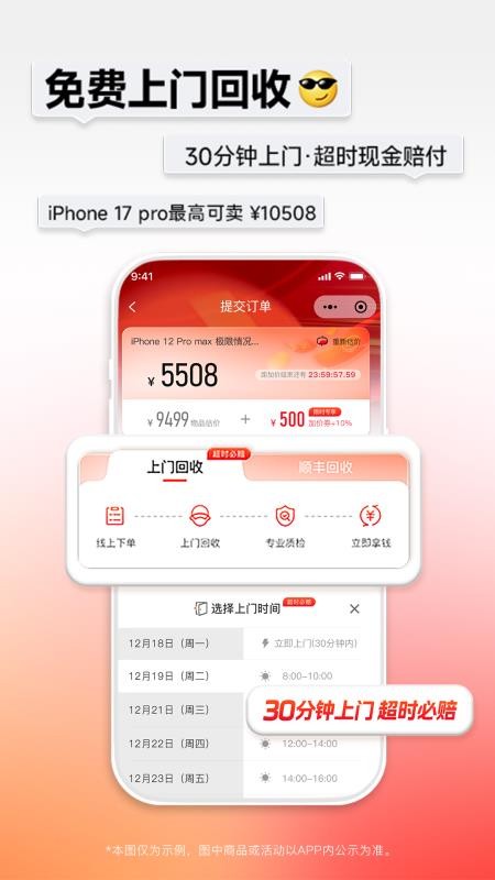 速回收最新版v4.2.1 4