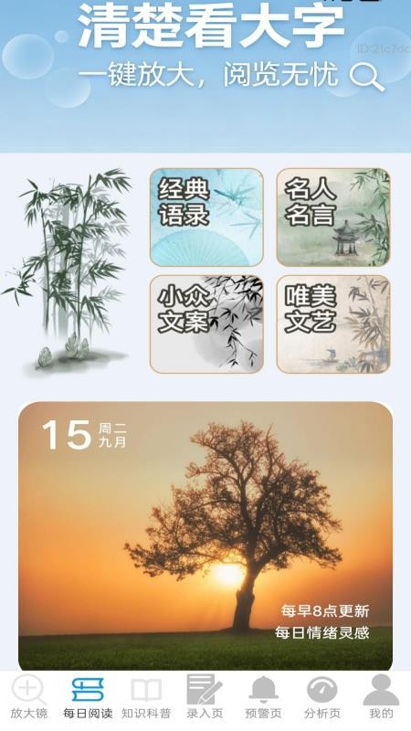 每日清楚看大字官方版v2.0.1 2