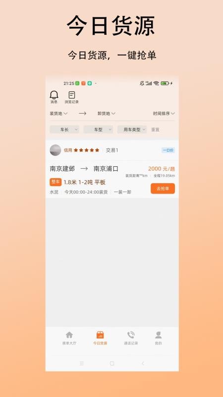 立时达司机版最新版v1.0.11(4)