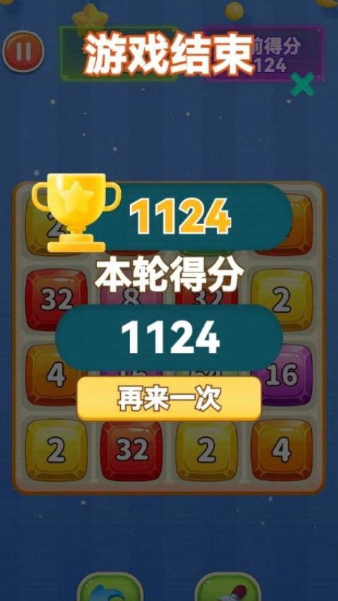 2048合数达人手游v1.25.1 2