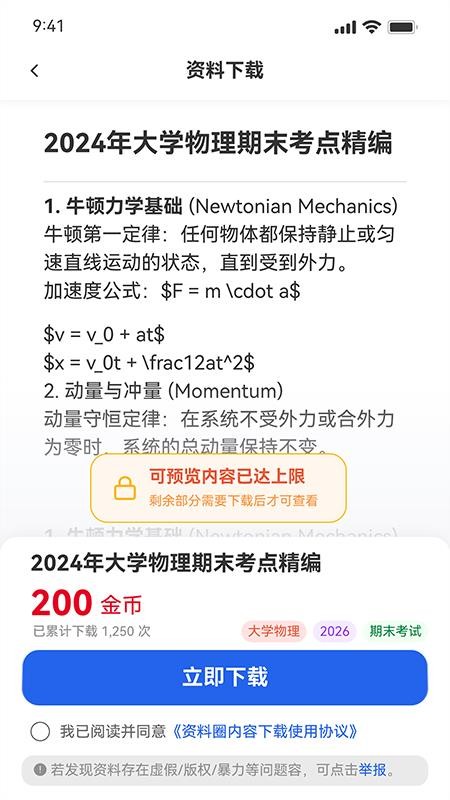 联通沃派通通官网版v1.0.0(2)