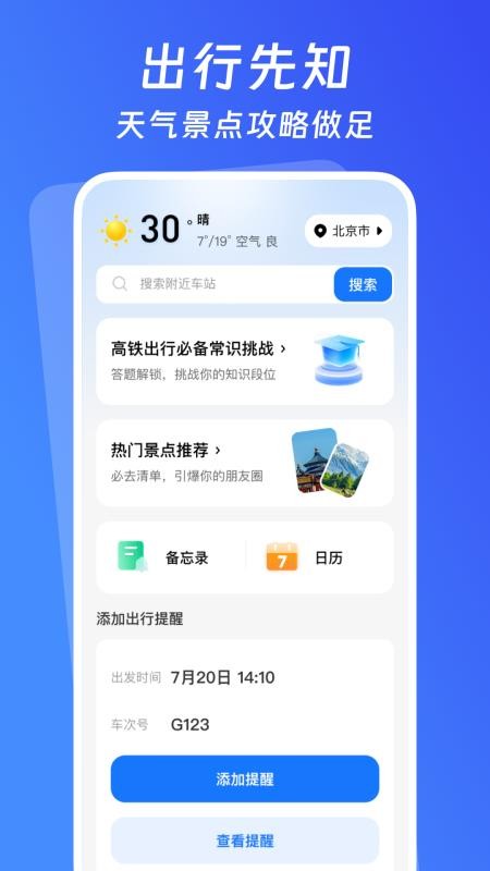 火车票惠选专家官网版v1.0.2(2)