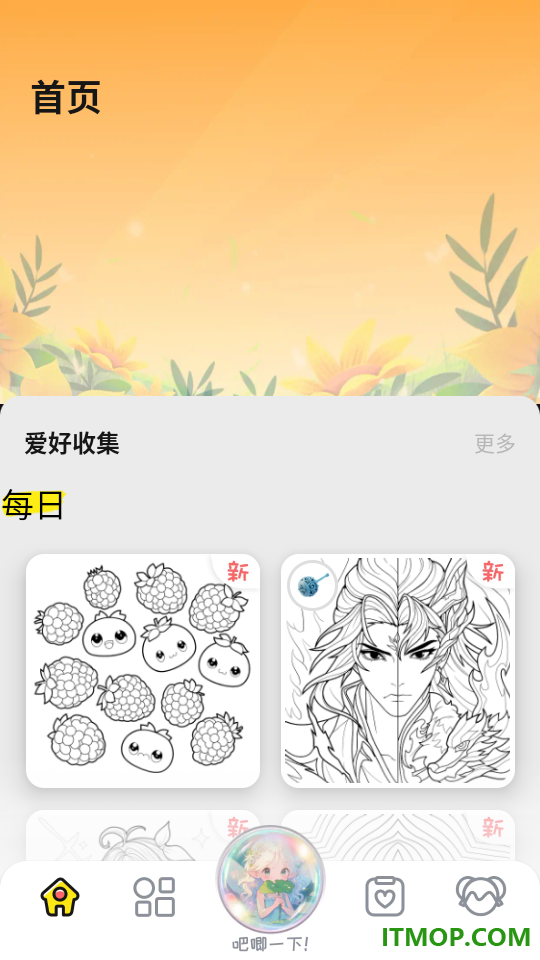 涂个小组件免费版