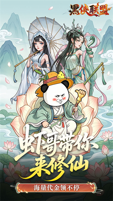 黑侠联盟手游v1.0 4