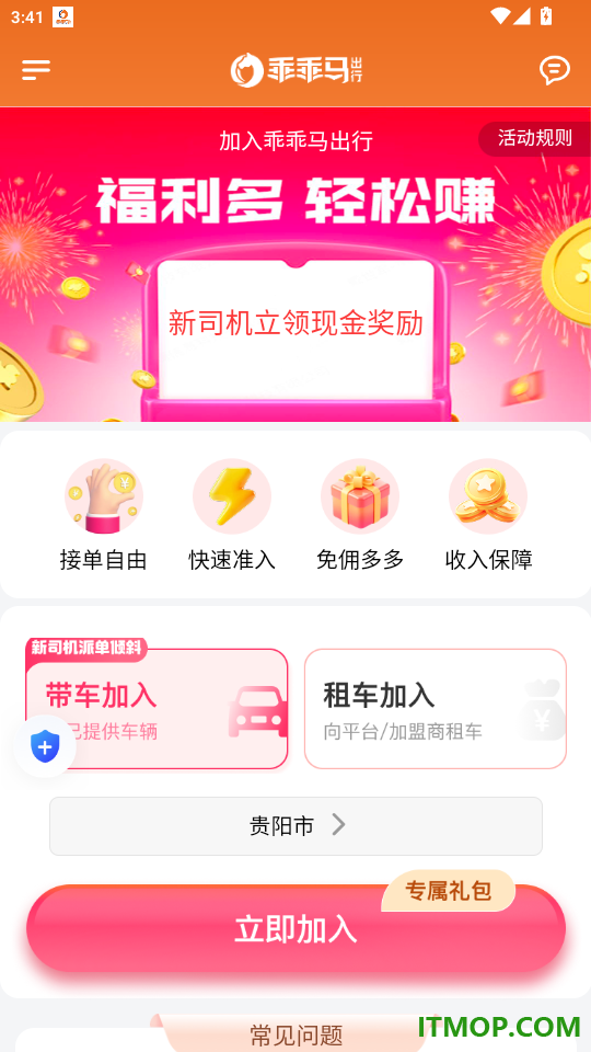 乖乖马司机app免费版