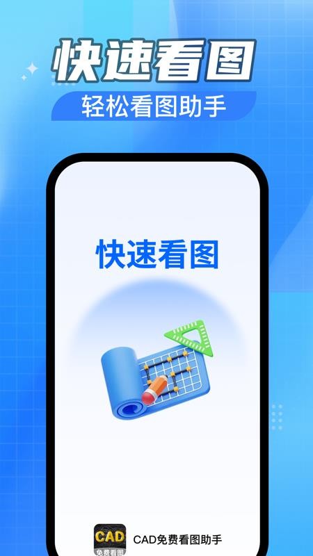 CAD免费快速看图助手appv1.0.2.1 4