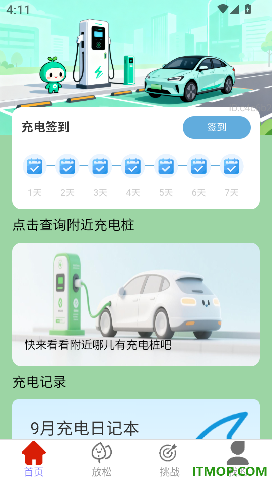 充电福临门免费版