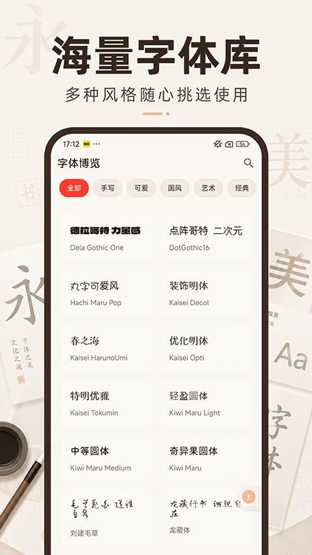字体美颜大师官方版v1.0.0 3
