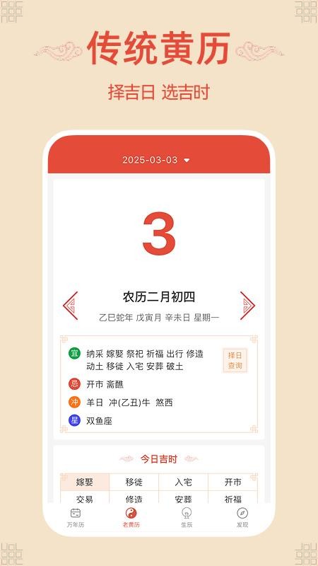 轻简万年历纯净版v1.0.5 3