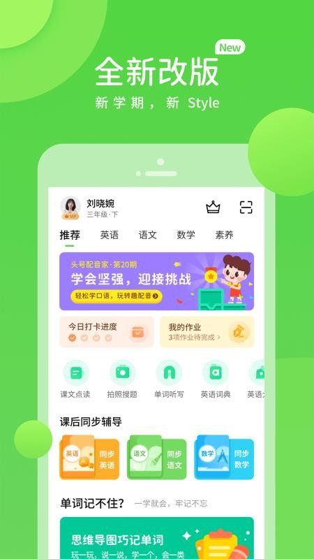 闽教学习素质教育版软件v6.0.1.2(5)