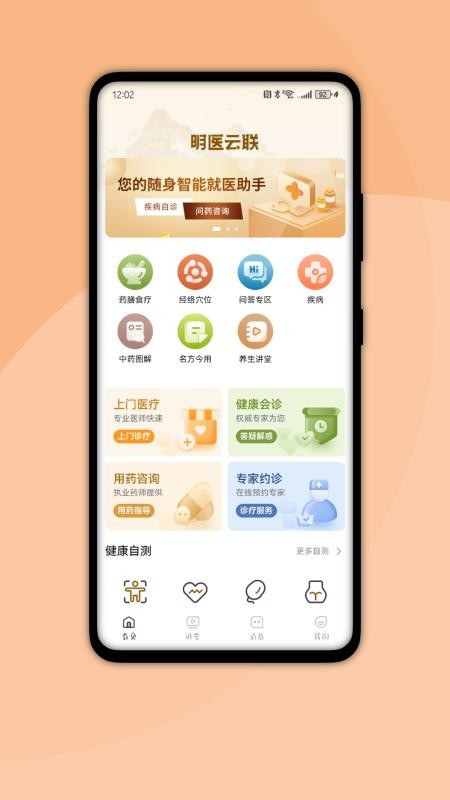 国健通免费版v1.6.21(3)