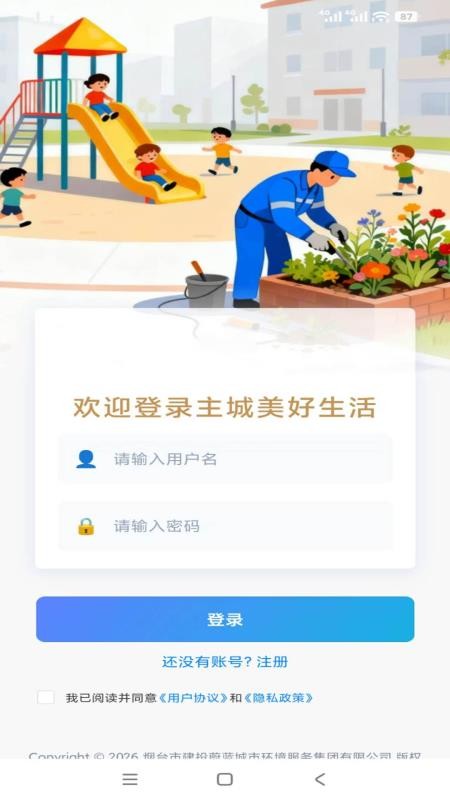 主城美好生活官方版v1.0.3 2